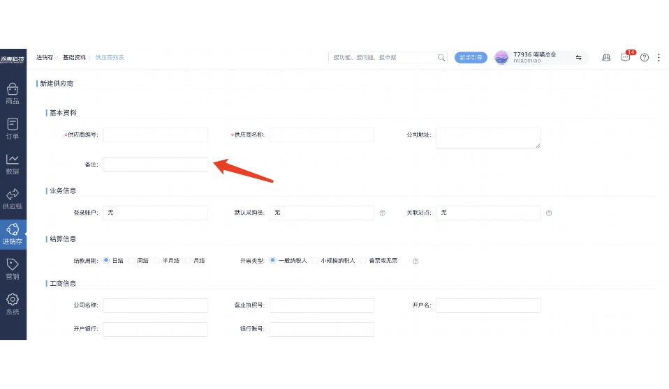 校园食材阳光采购平台