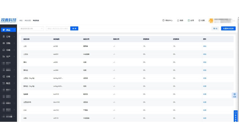 食材出入库表格