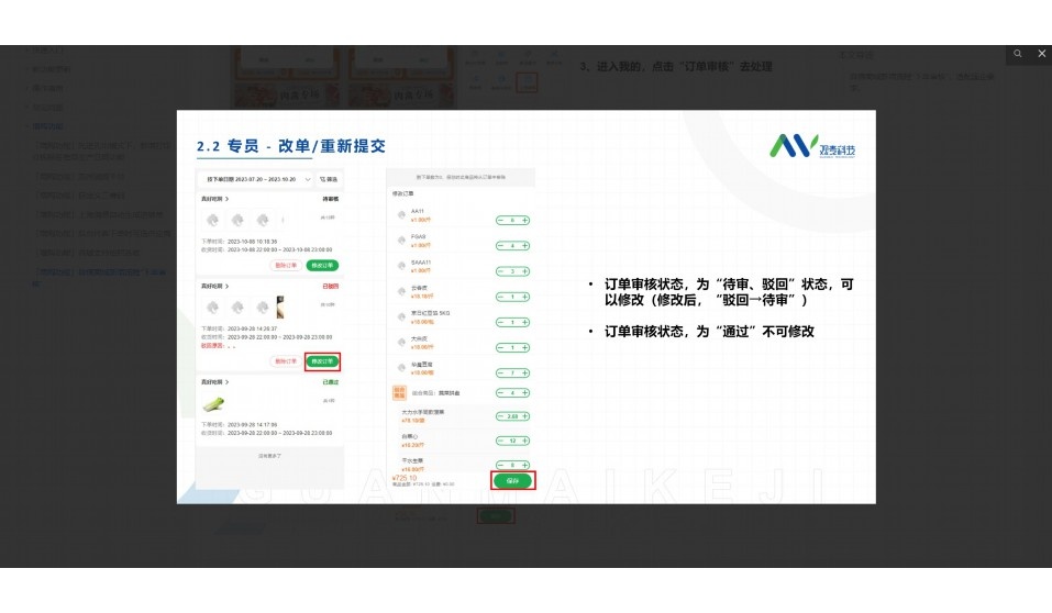 专业生鲜配送软件
