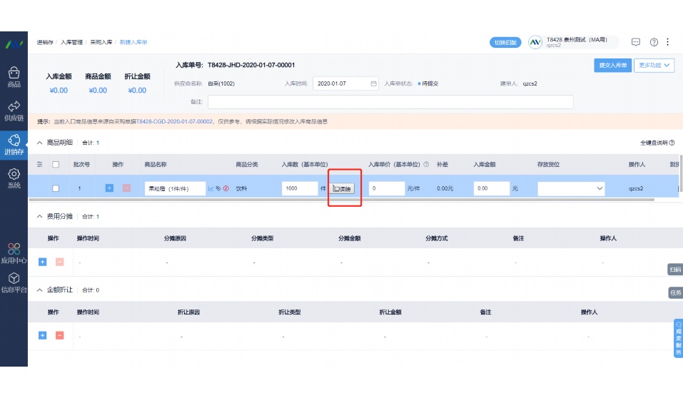 秦丝进销存使用方法