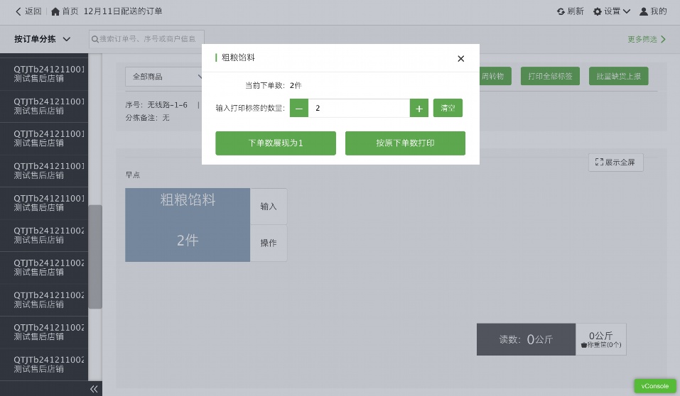 免费的进销存管理系统