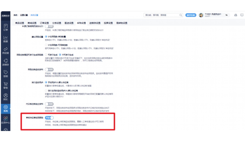 生鲜配送信息系统