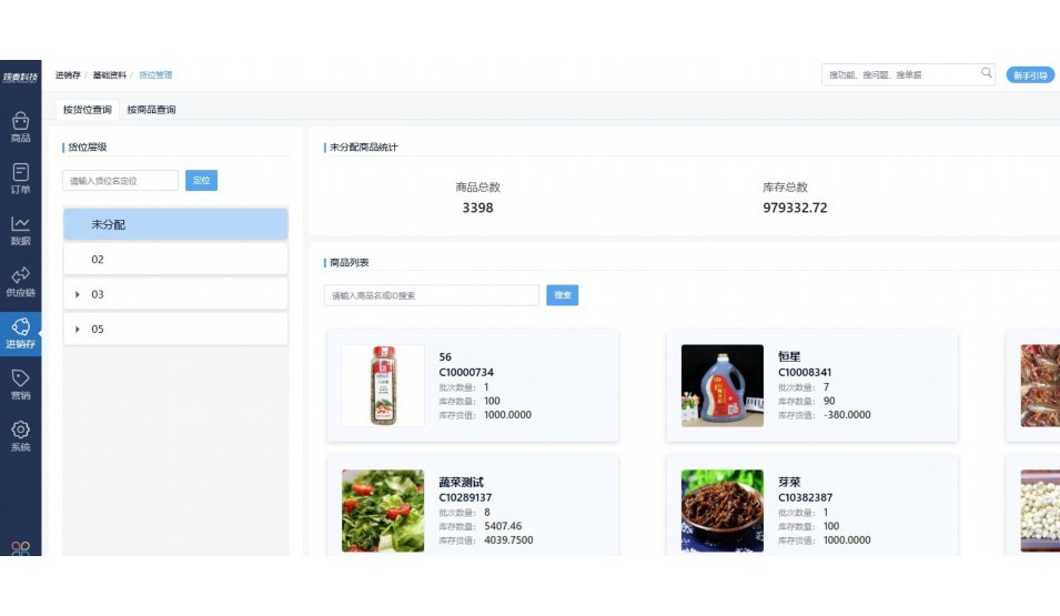 同城冻品小程序排名