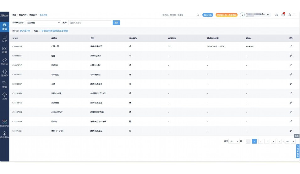 食品进销存台账怎么做