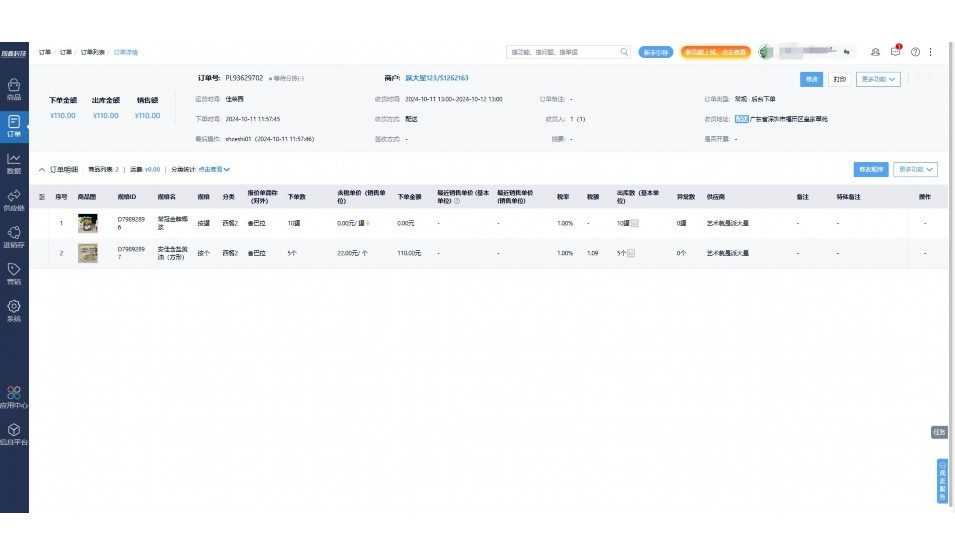 商品进销存小程序叫什么