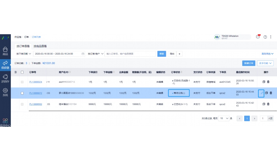 中央厨房erp软件
