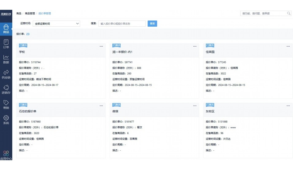 中央厨房erp管理系统