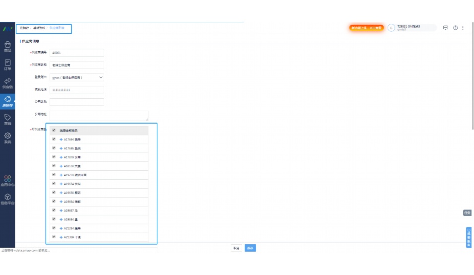 蔬菜配送进销存软件哪个好