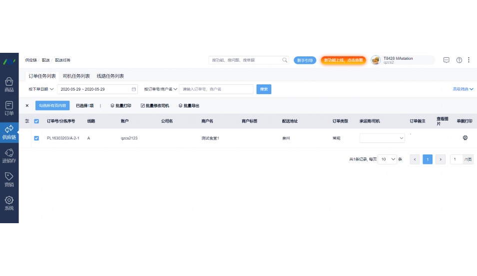 学校智慧食堂使用流程