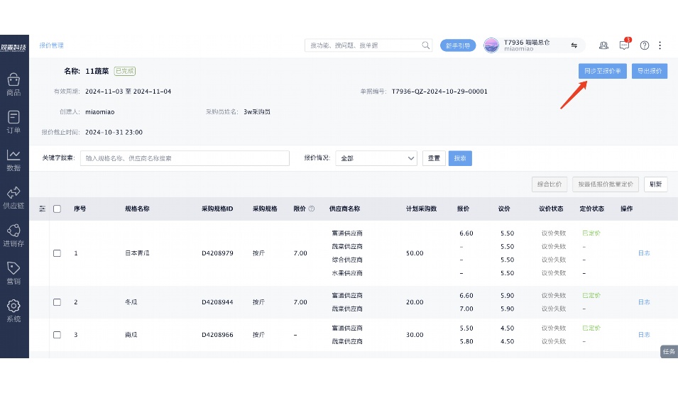 阳光食堂平台操作规范