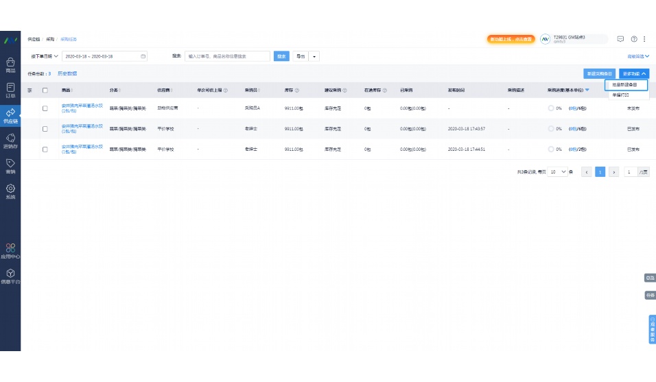 云鲜链生鲜配送系统好用吗