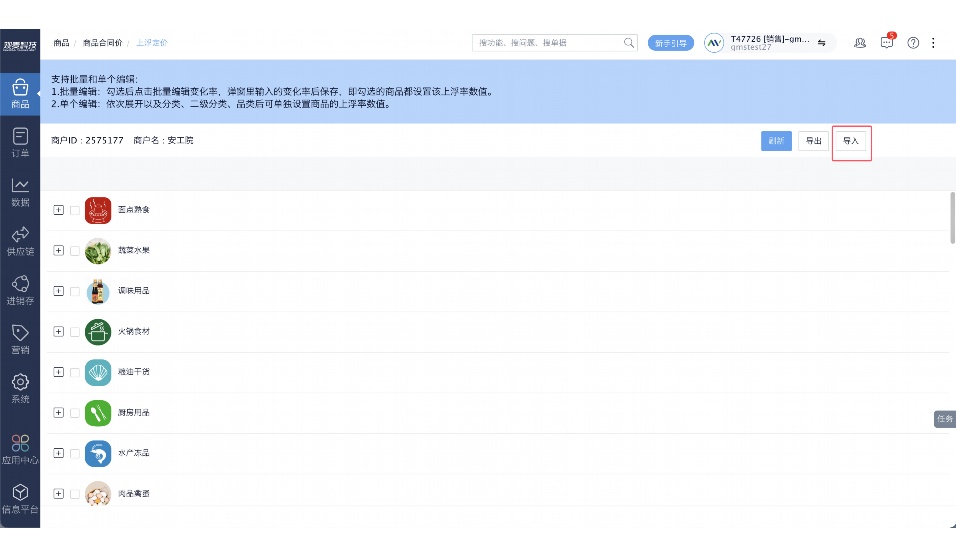 悦厚生鲜配送系统
