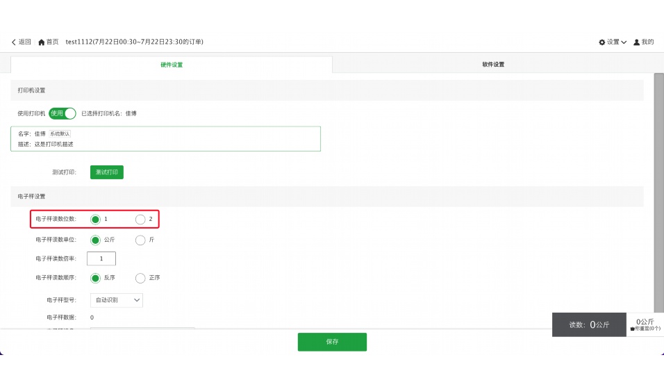 生鲜配送系统哪家好