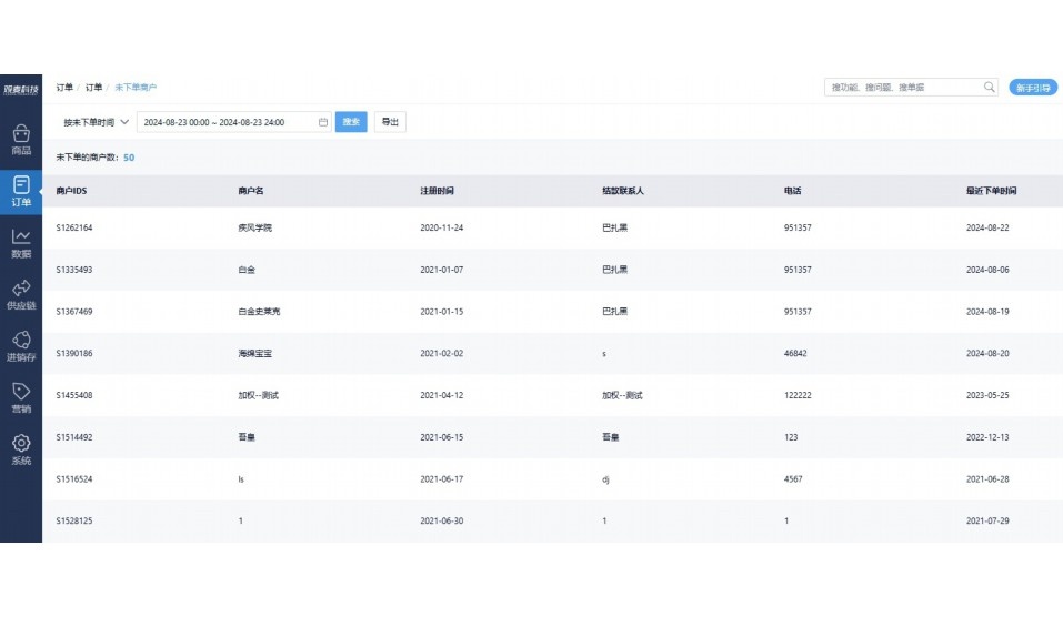 送货小程序连锁店系统