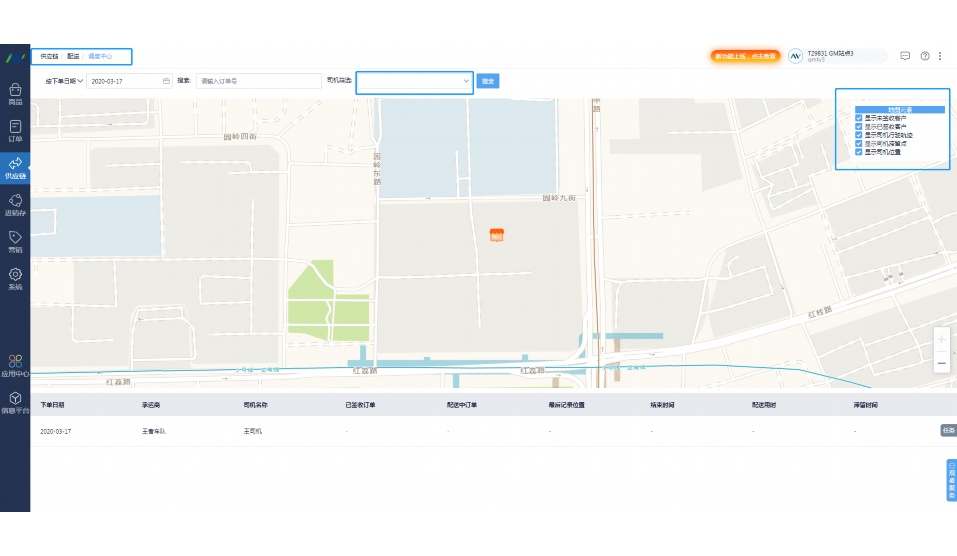 生鲜批发配送网