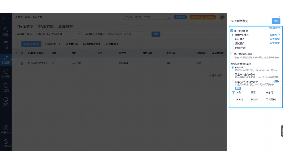 中央厨房管理软件