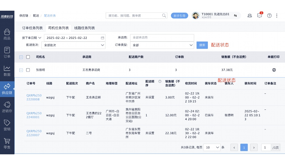 生鲜配送管理系统排名
