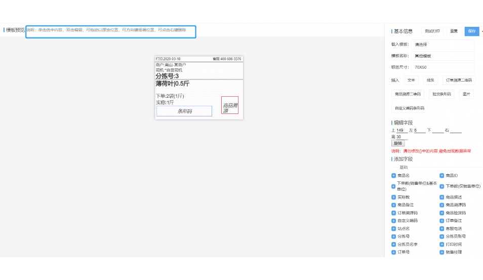 食材供应链信息化管理