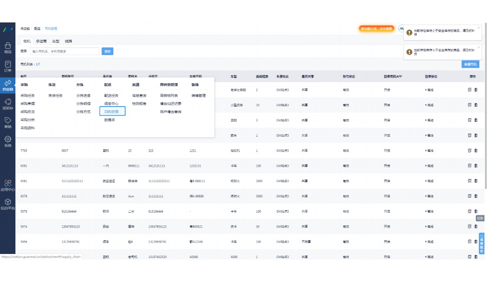 食材供应链平台有哪些