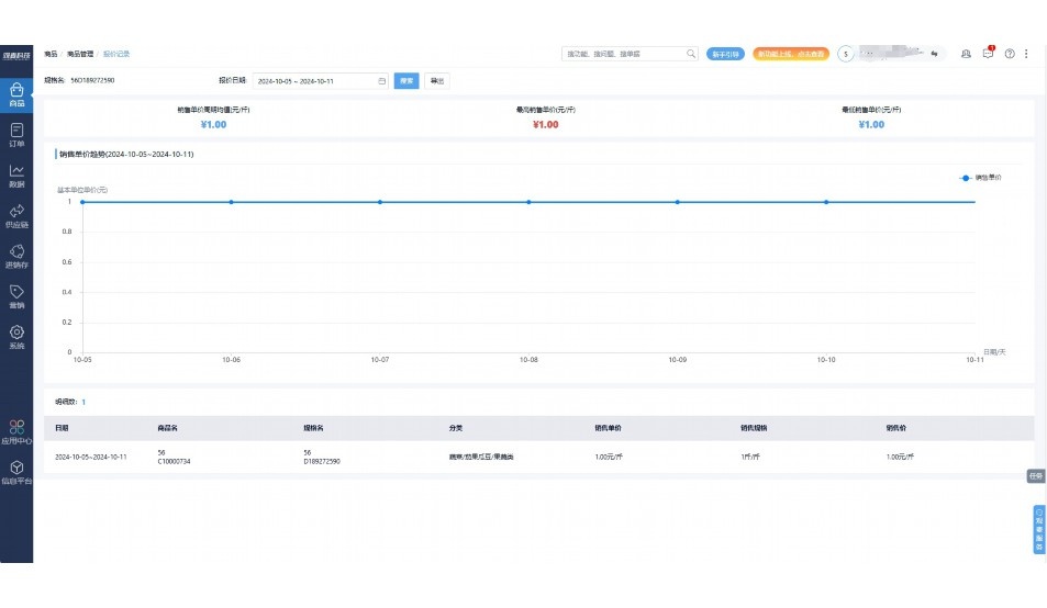 冰箱食材管理app