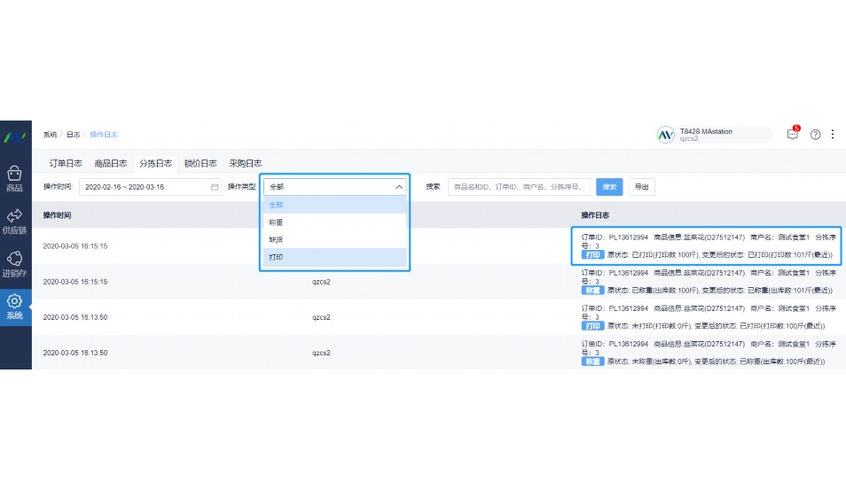 生鲜仓储系统有哪些