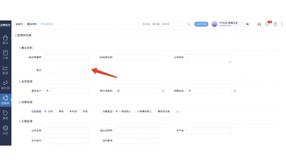 企业网上采购平台