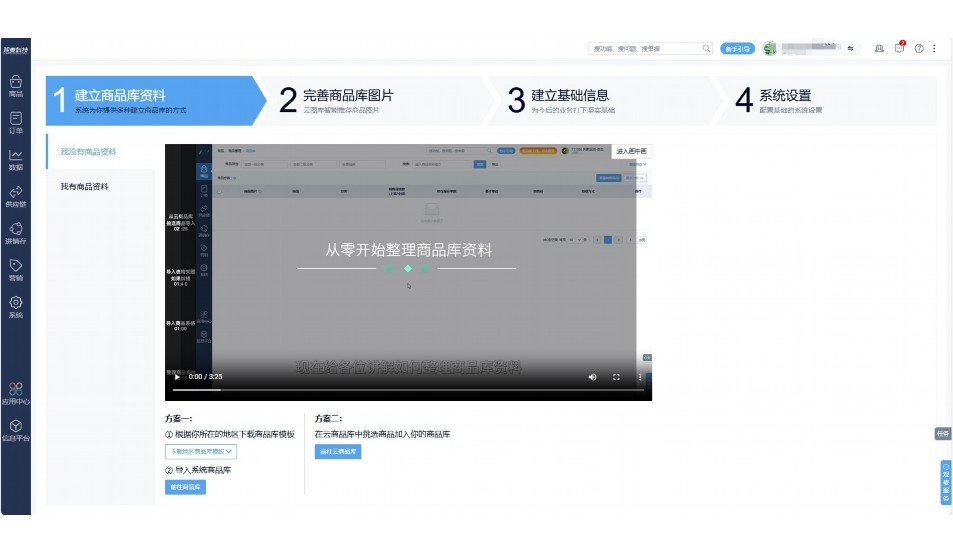 供应链管理系统