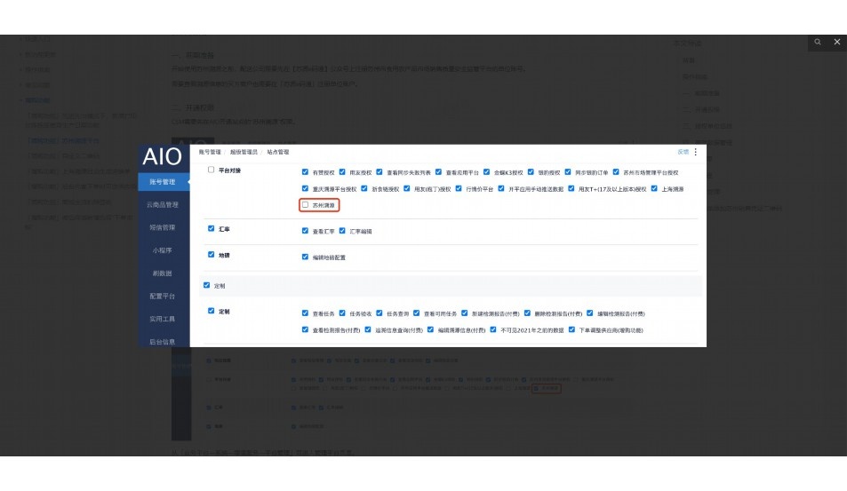 生鲜配送系统软件