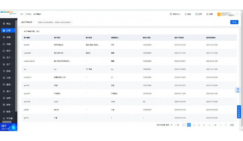 屠宰场生产管理系统软件