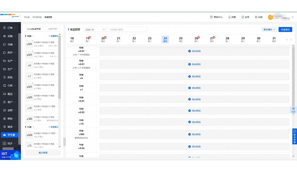 配送小程序价格