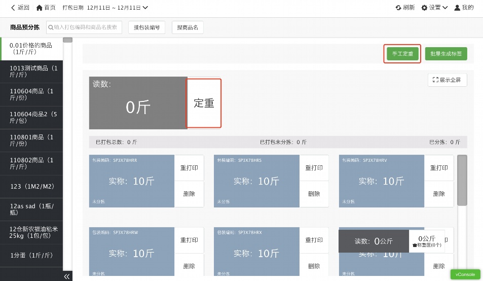 蔬菜配送管理系统k3