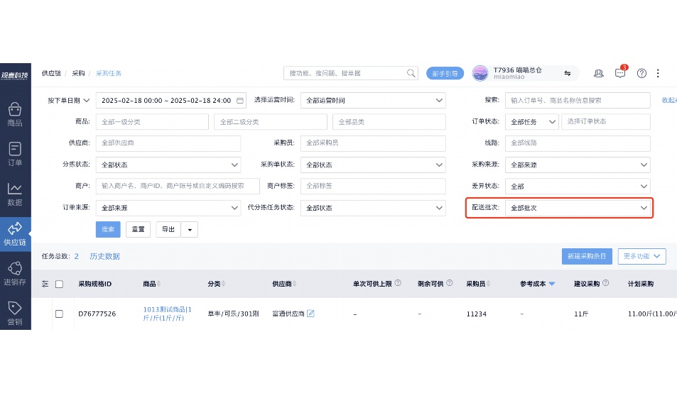 生鲜订单配送流程图