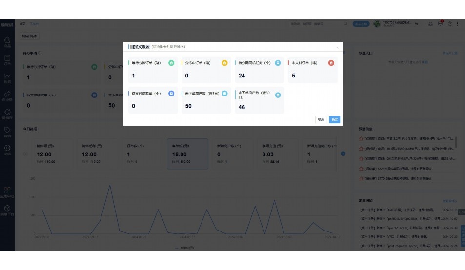 生鲜配送软件怎么用