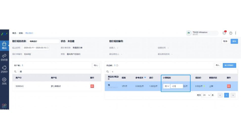 生鲜订单配送流程图