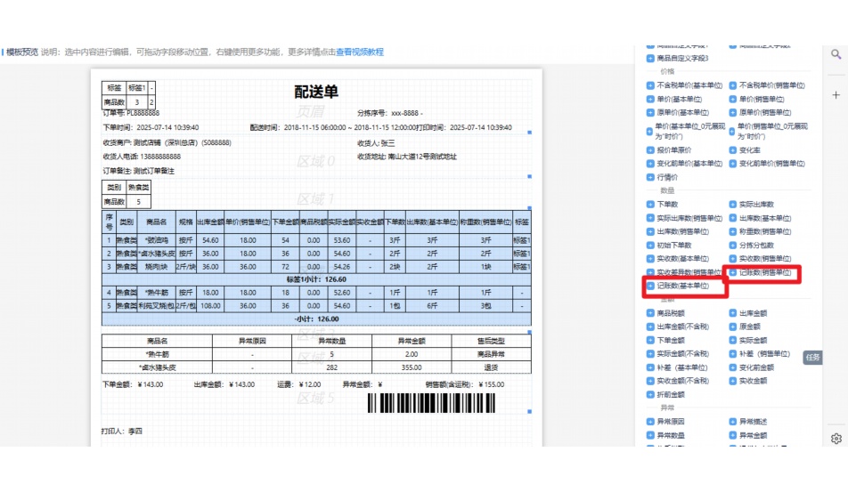 生鲜配送超市怎么做