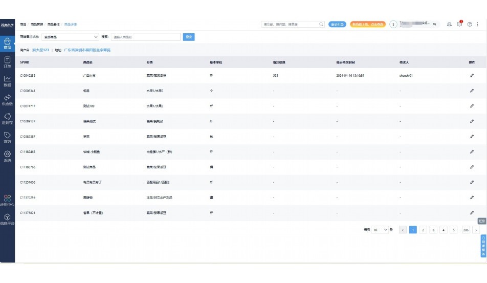 食材供应链平台