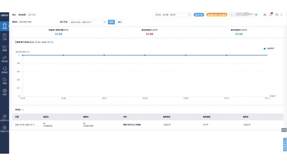 生鲜供应链管理系统