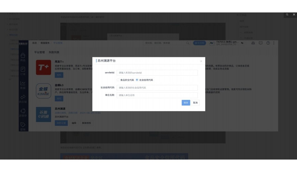 食材配送实施方案