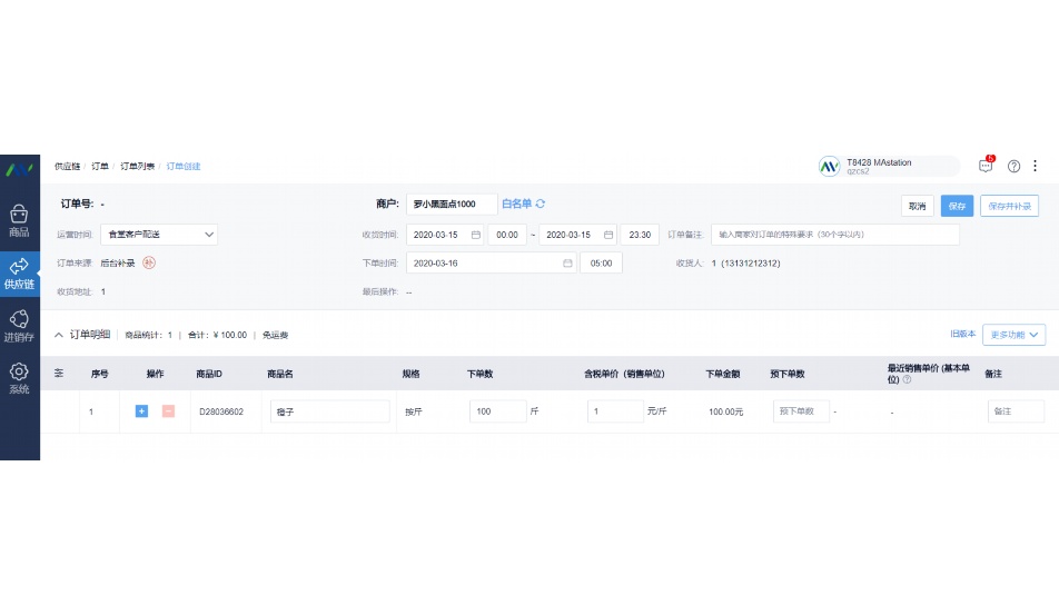 生鲜供应链配送结算系统排名
