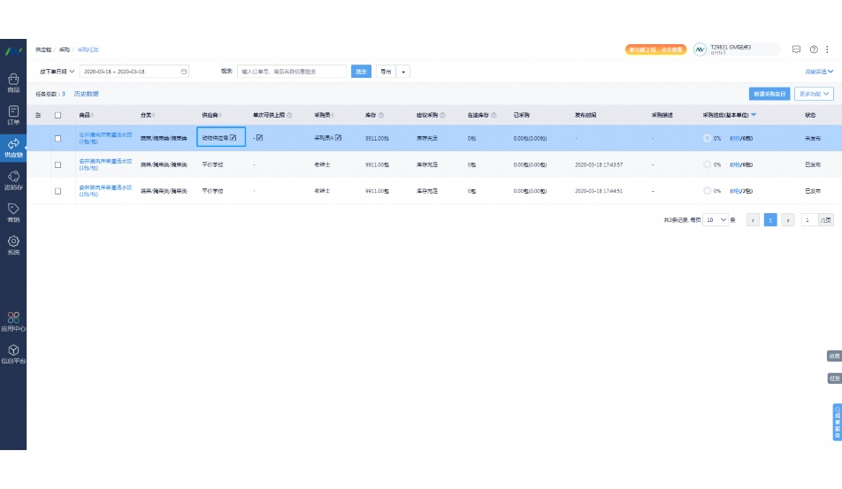 电子采购管理办法
