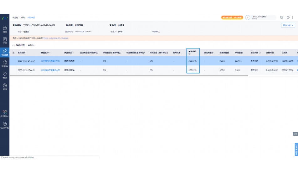采购管理系统简称