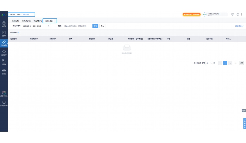 采购管理系统在哪里