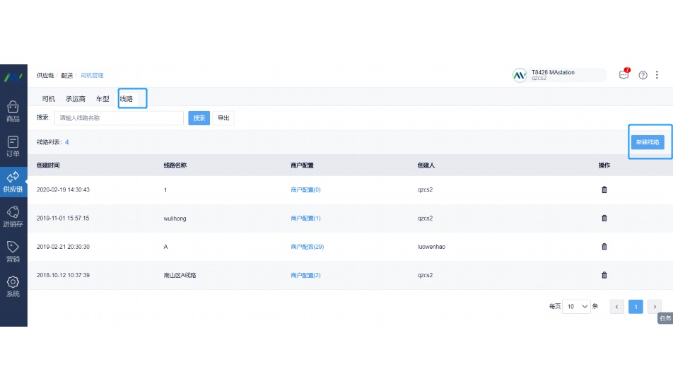 生鲜连锁管理系统