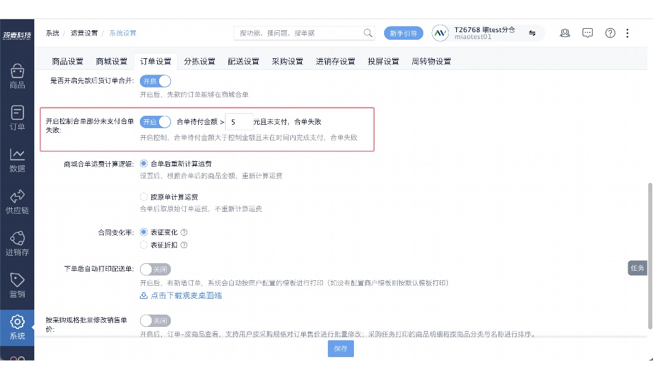 食材智能包装出库小程序排名