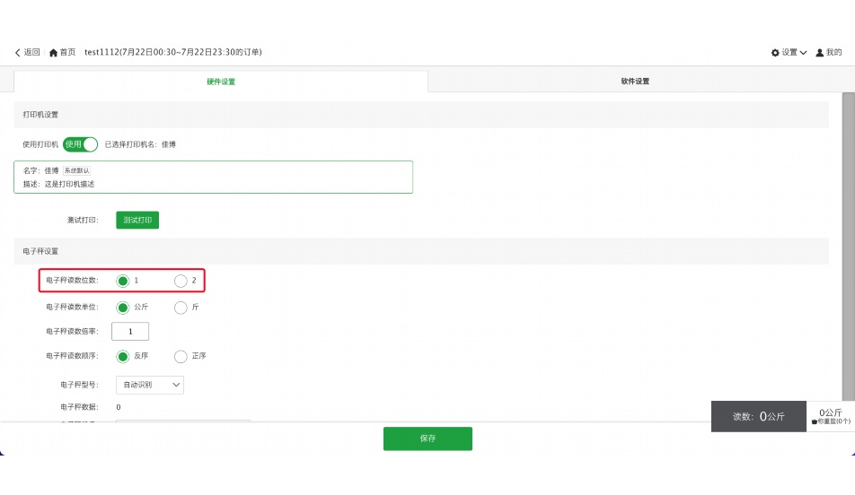 生鲜配送系统怎么做