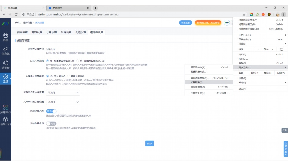 冷链温控方式怎么填写