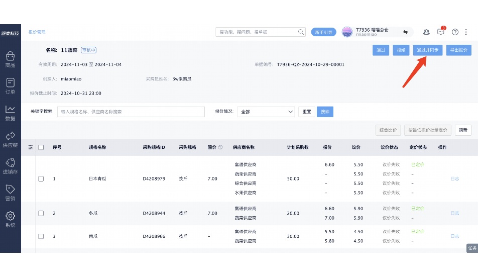 阳光食堂怎么操作