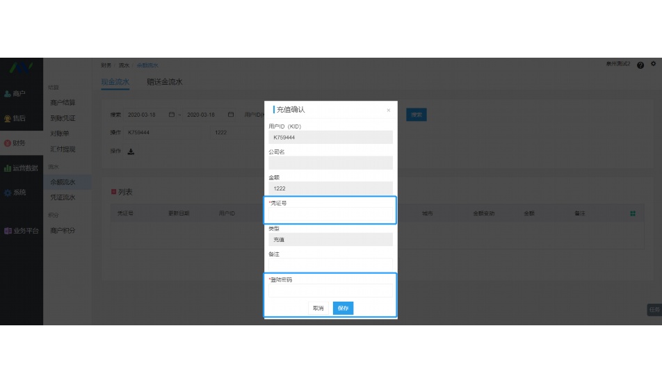 生鲜配送财务流程