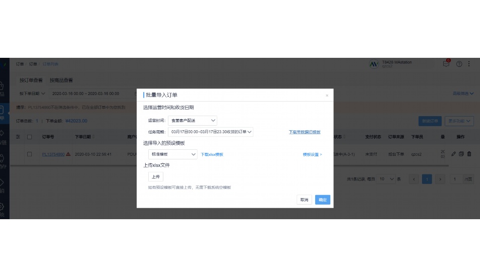 生鲜配送系统软件找