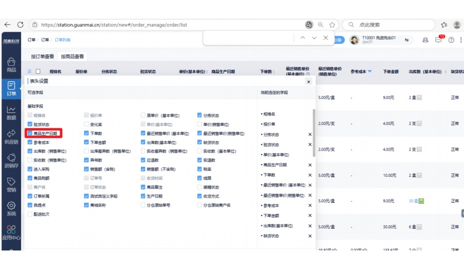 生鲜供应链管理系统